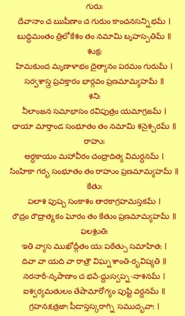 Navagraha stotram in telugu
