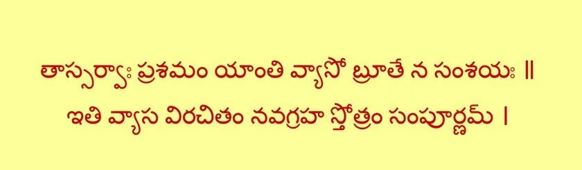 Navagraha stotram in telugu