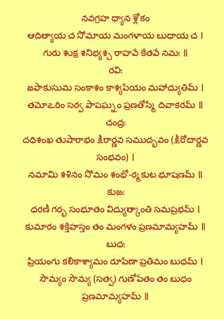 Navagraha stotram in telugu