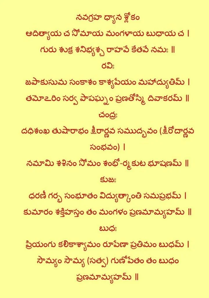 Navagraha stotram in telugu