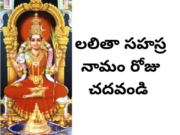 lalitha sahasranamam telugu