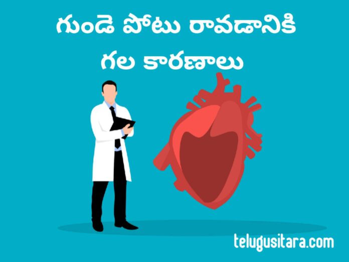reasons for heart attack in telugu