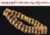 Rudraksha bracelet : రుద్రాక్ష బ్రాస్లెట్ ని ధరించడం వల్ల ఎన్నో లాభాలు Rudraksha Bracelet