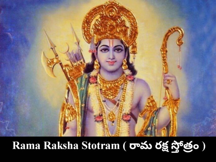 Sri Rama raksha stotram