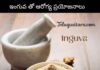 inguva : ఇంగువ తో అద్భుతమైన ఆరోగ్య ప్రయోజనాలు Inguva