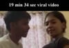 19 minute 34 seconds viral video : వైరల్ అవుతున్న ఇన్స్టాగ్రామ్ వీడియో 19 min 34 seconds viral video