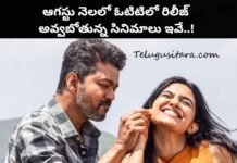 OTT releases of August : ఓటీటీలో సందడి చేయనున్న 19 సినిమాలు ఇవే August ott movies