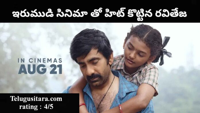 Irumudi movie review in telugu
