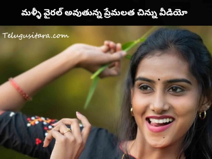 Premalatha chinnu video viral
