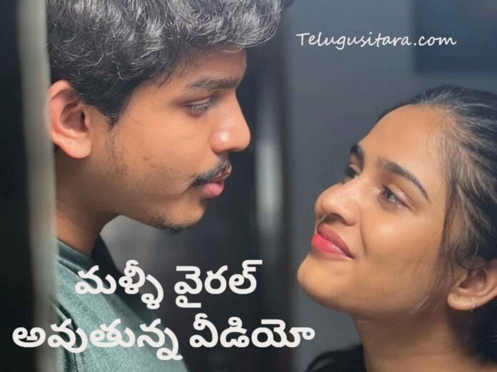 Sai Teja and varsha video