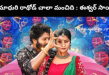 Eshwar sai interview : ఇంటర్వ్యూ లో నిజాలు బయట పెట్టిన ఈశ్వర్ సాయి Eshwar sai interview
