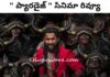 Paradise movie review : హీరో నాని నటించిన ప్యారడైజ్ సినిమా రివ్యూ Paradise movie review in telugu