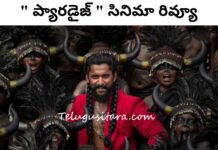 Paradise movie review : హీరో నాని నటించిన ప్యారడైజ్ సినిమా రివ్యూ Paradise movie review in telugu